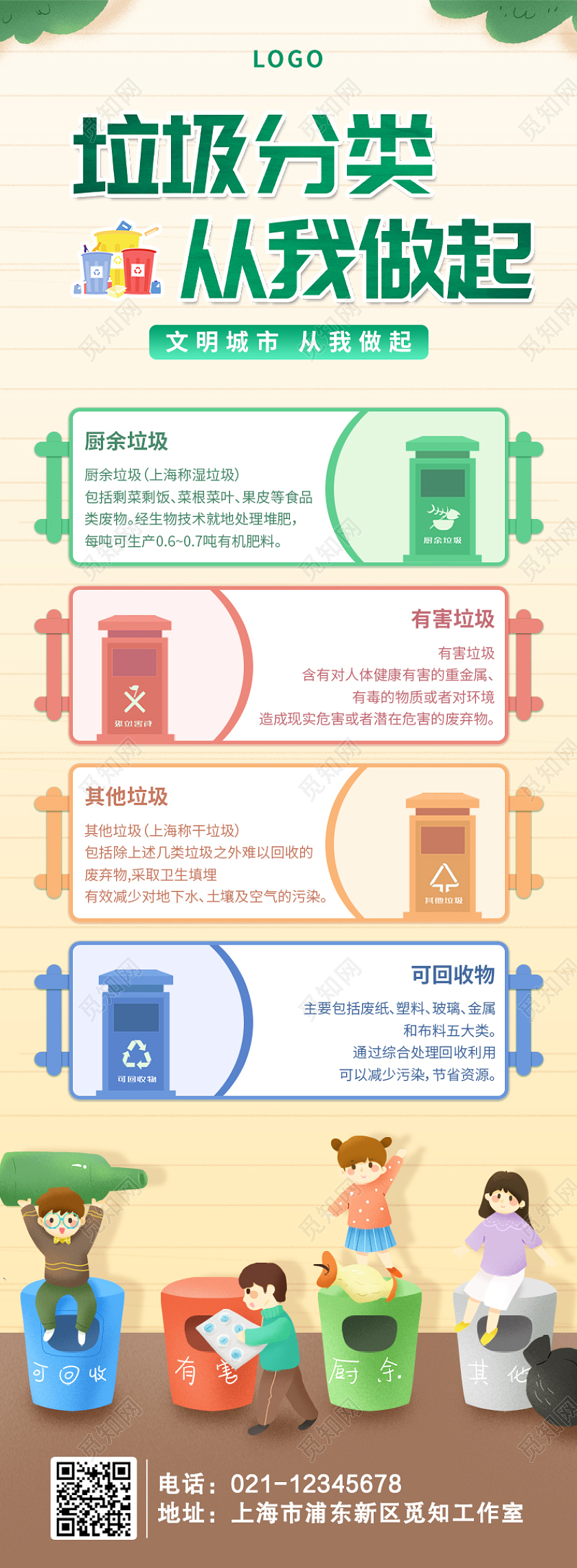 浅红简约垃圾分类长图