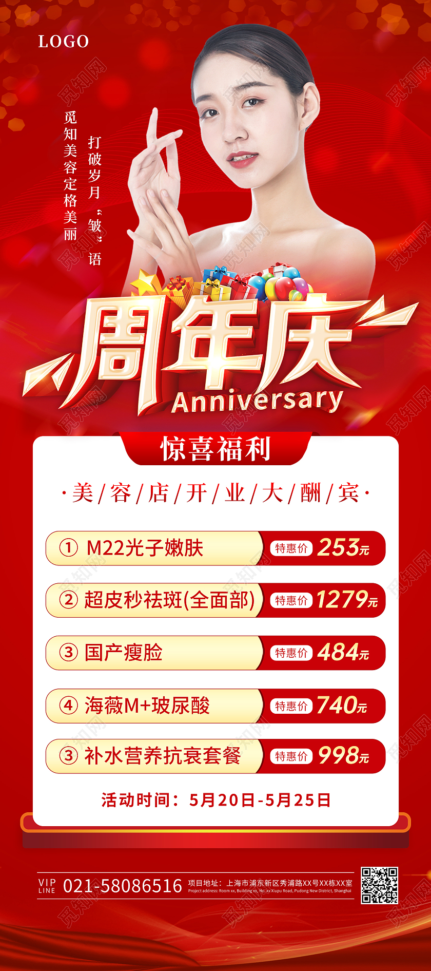 红色简约美容周年庆优惠大酬宾宣传展架美容易拉宝