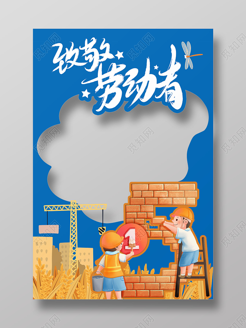 蓝色扁平插画劳动节拍照框五一劳动节拍照框