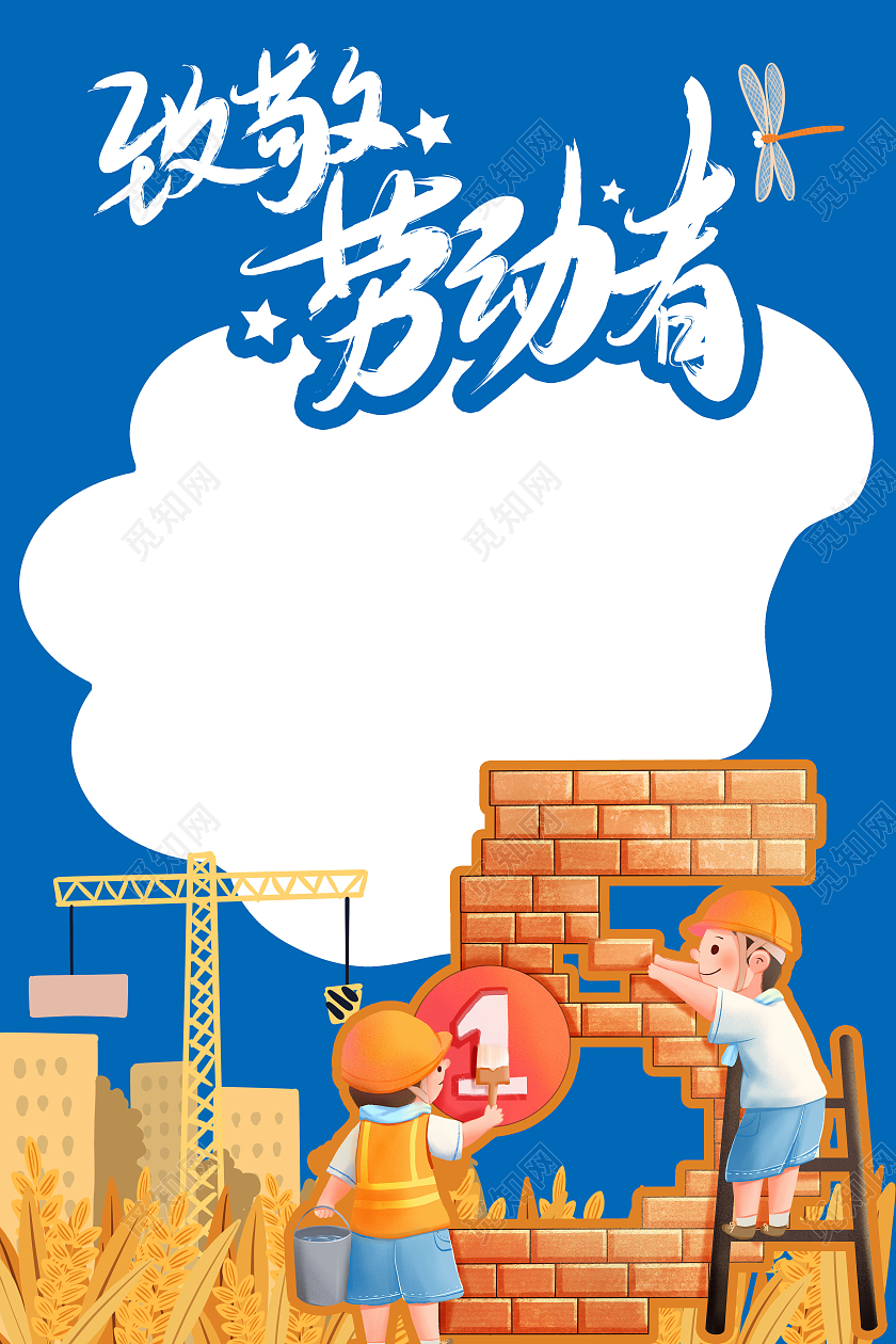 蓝色扁平插画劳动节拍照框五一劳动节拍照框