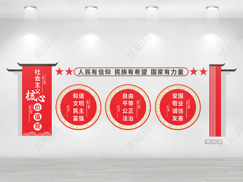 红色简约大气社会主义核心价观宣传文化墙价值观文化墙