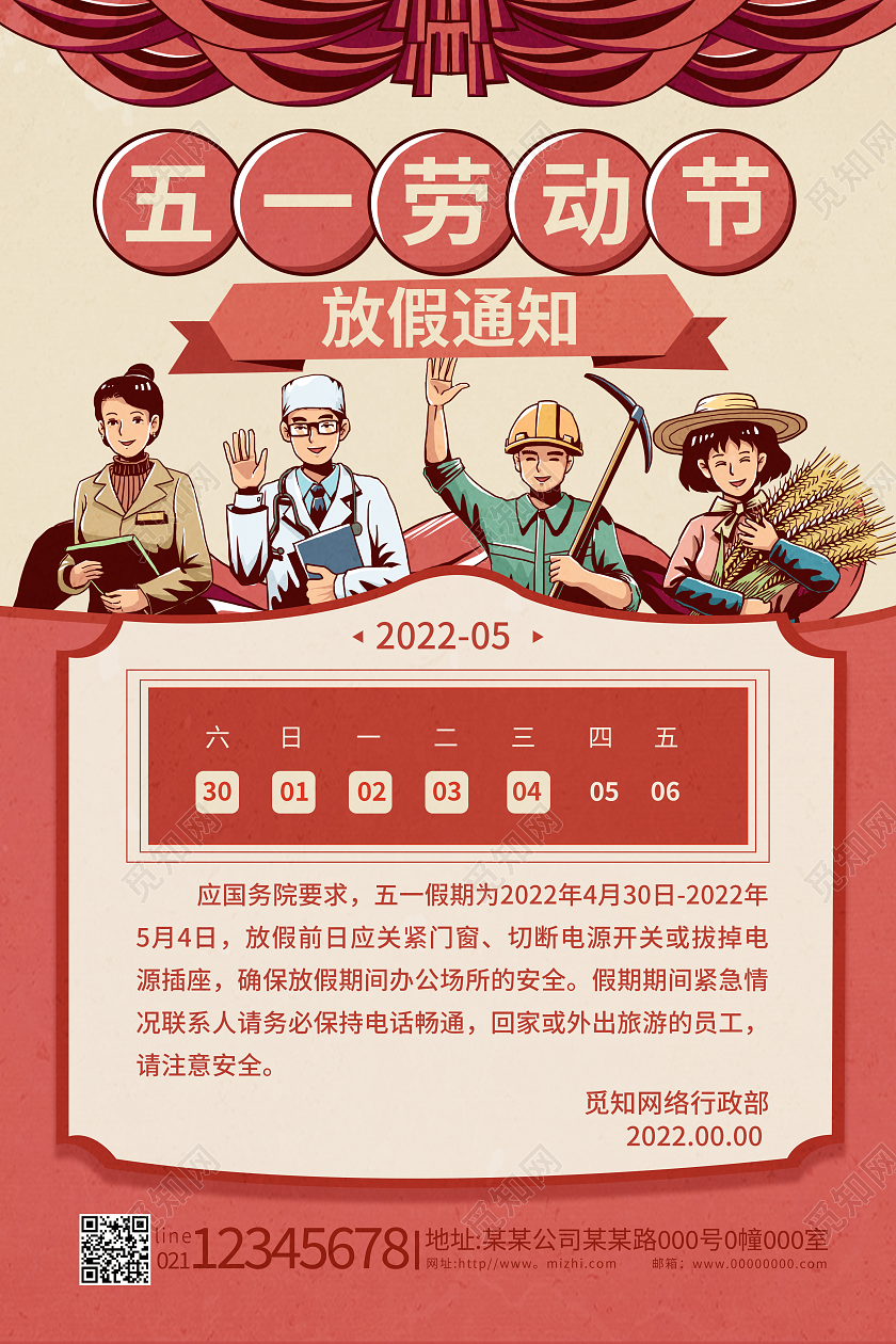 红色复古风五一劳动节放假通知放假海报