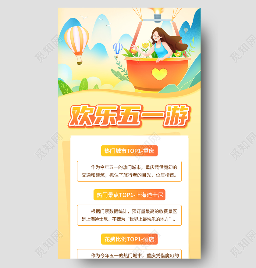 橙色黄色卡通简约扁平五一插画欢乐五一游手机长图51劳动节51劳动节旅游长图