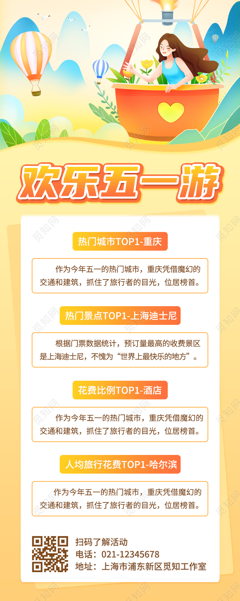 橙色黄色卡通简约扁平五一插画欢乐五一游手机长图51劳动节51劳动节旅游长图