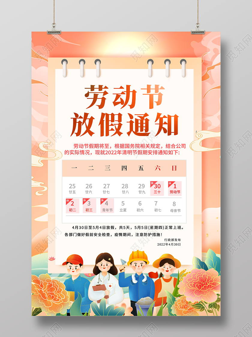 国潮风格劳动节放假通知宣传海报五一劳动节放假通知
