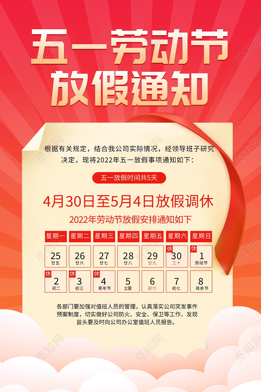 时尚简约劳动节放假通知宣传海报五一劳动节放假通知