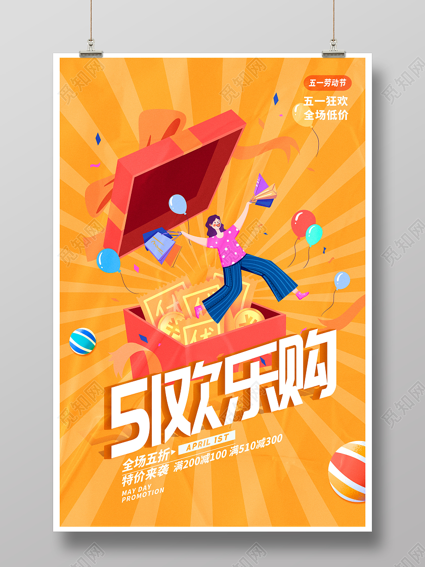 黄色卡通五一放价五一劳动节促销海报设计