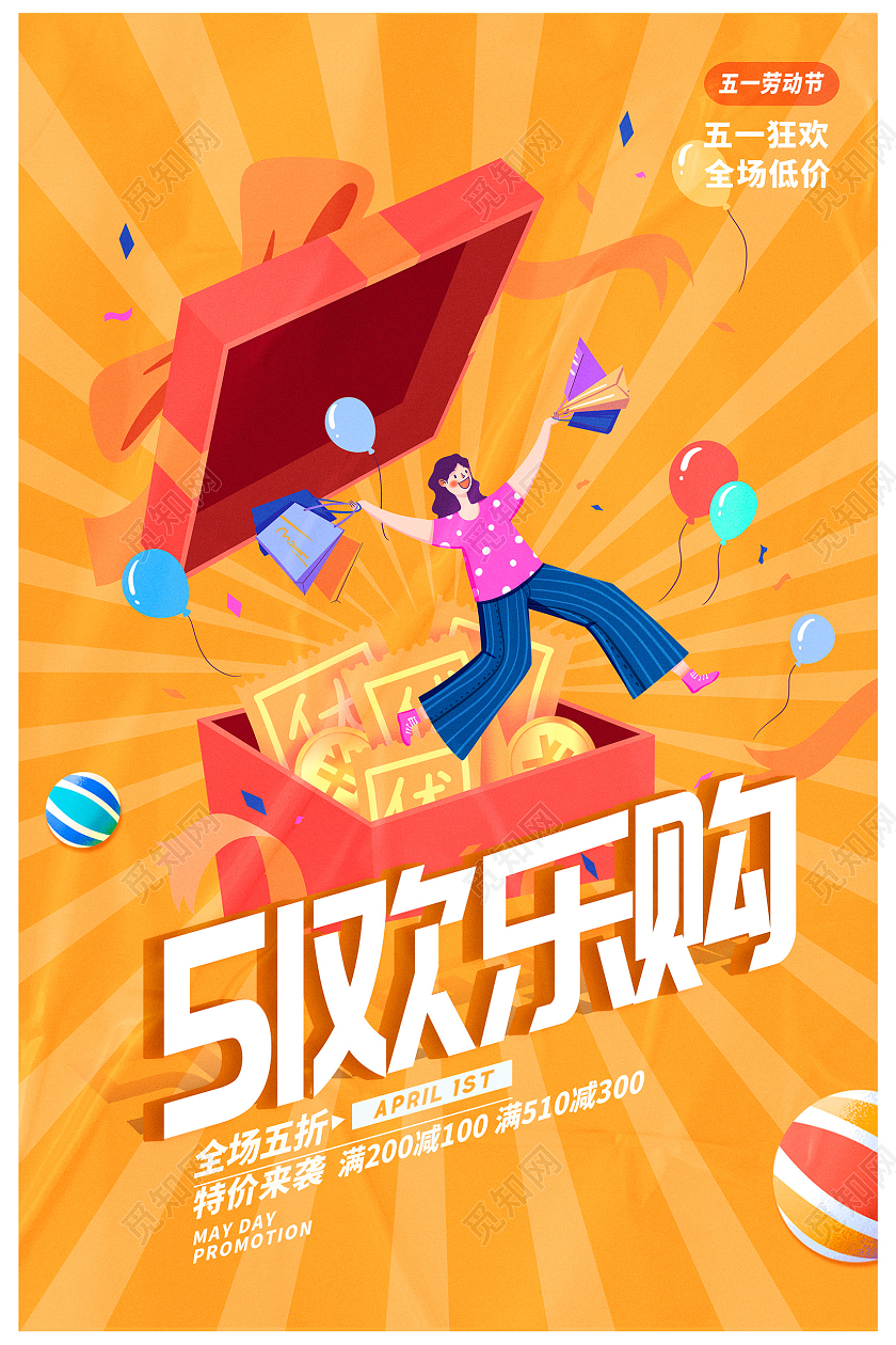 黄色卡通五一放价五一劳动节促销海报设计
