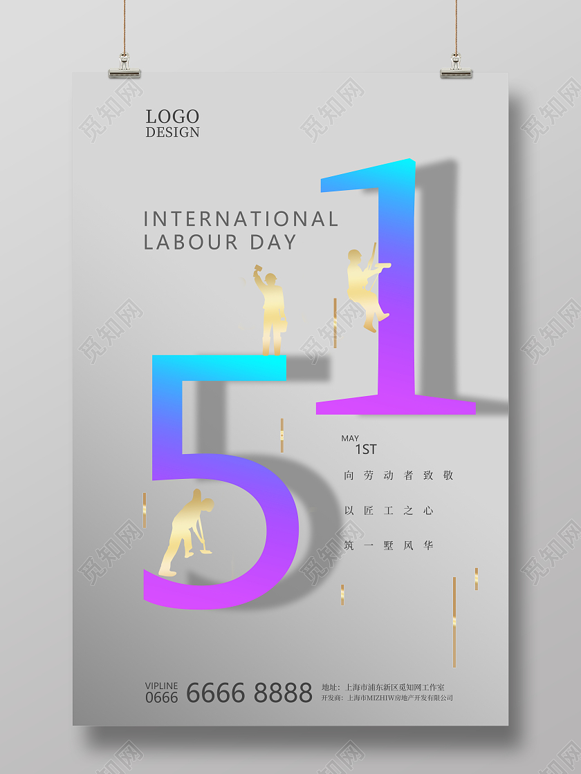 51劳动节创意房地产海报五一劳动节房地产