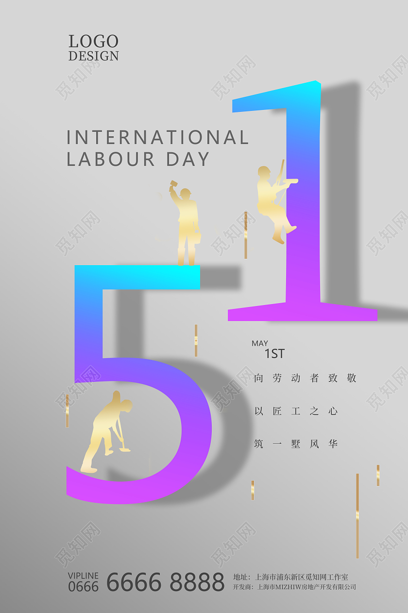 51劳动节创意房地产海报五一劳动节房地产