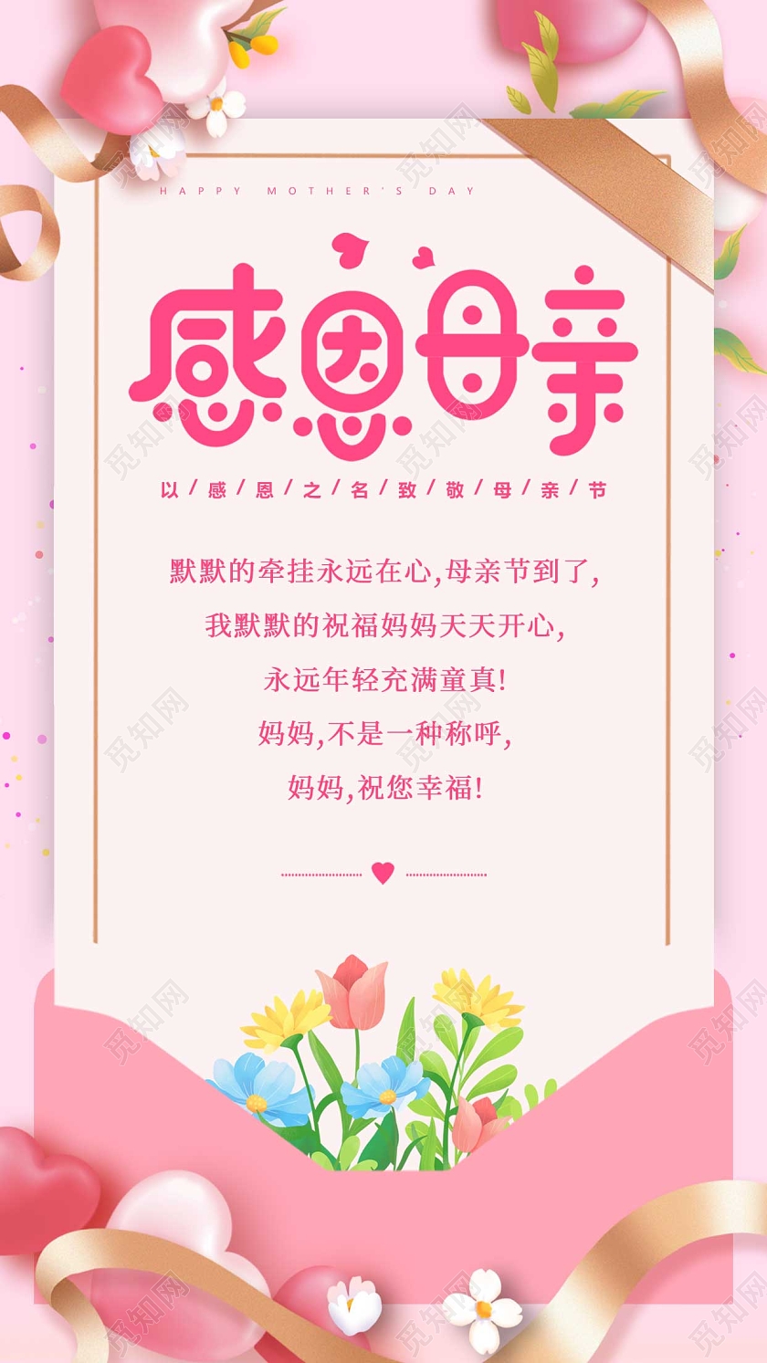 粉色插画母亲节贺卡手机宣传海报