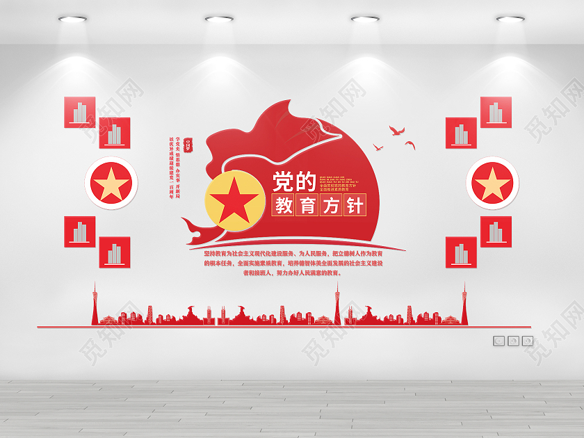 红色庄简约大气贯彻落实党的教育方针宣传文化墙教育方针文化墙