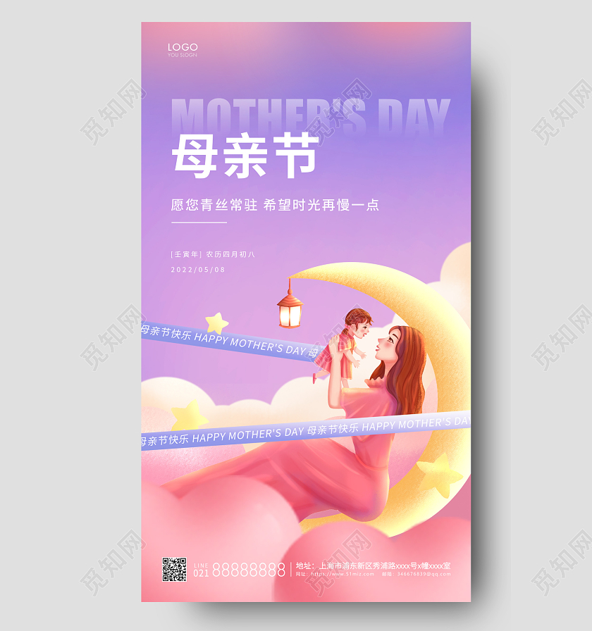 紫色简约插画母亲节手机海报