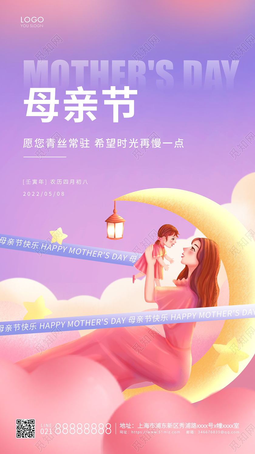 紫色简约插画母亲节手机海报
