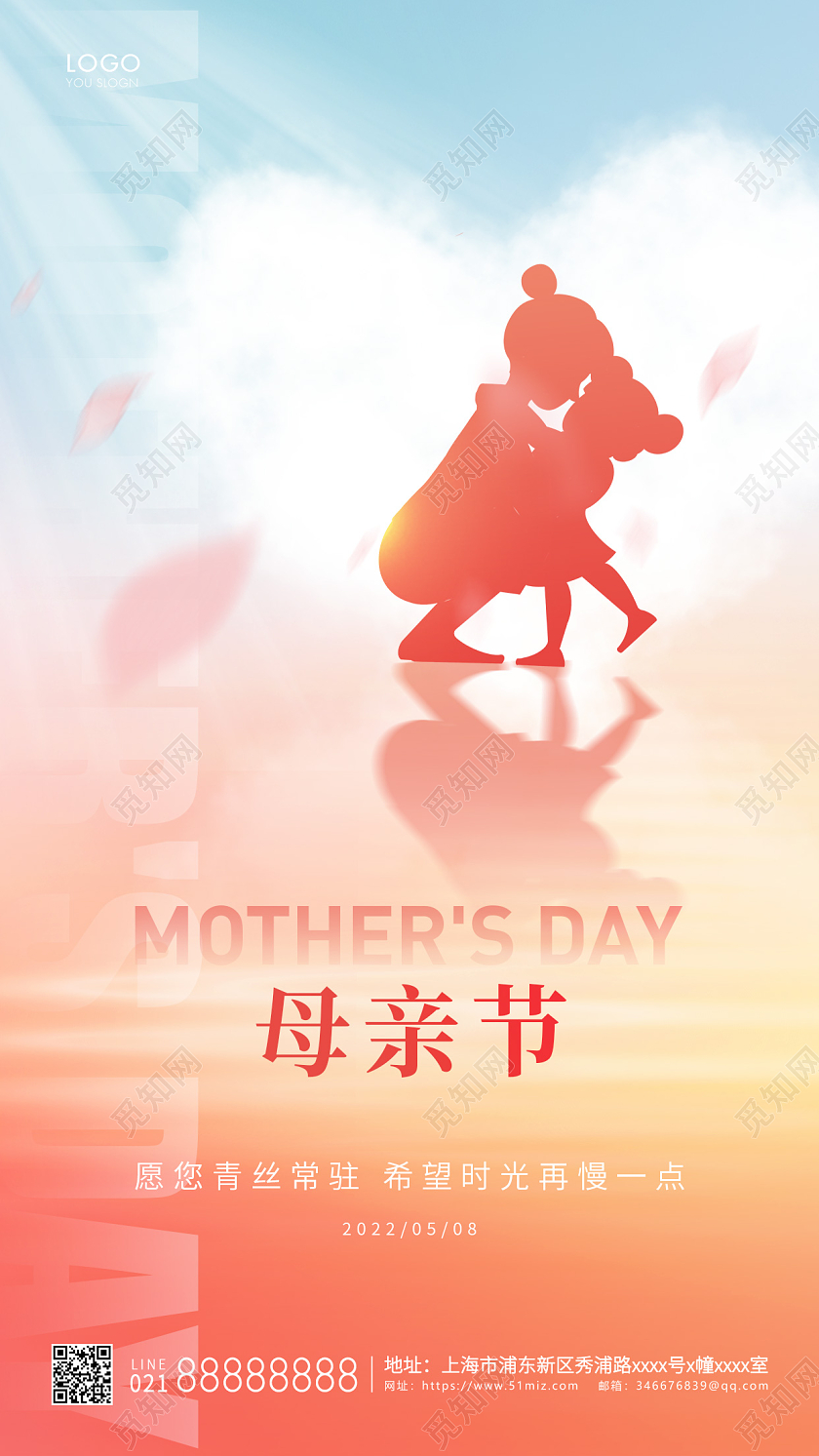 橙色简约母亲节手机海报