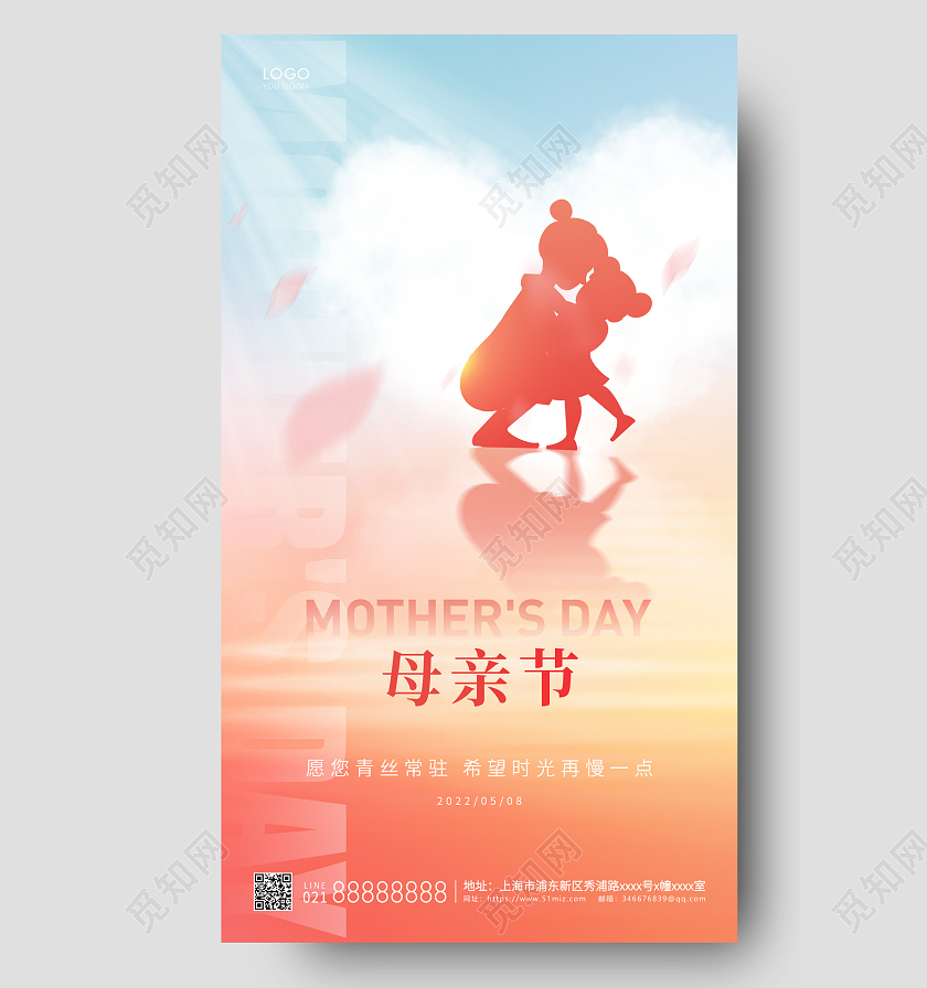 橙色简约母亲节手机海报