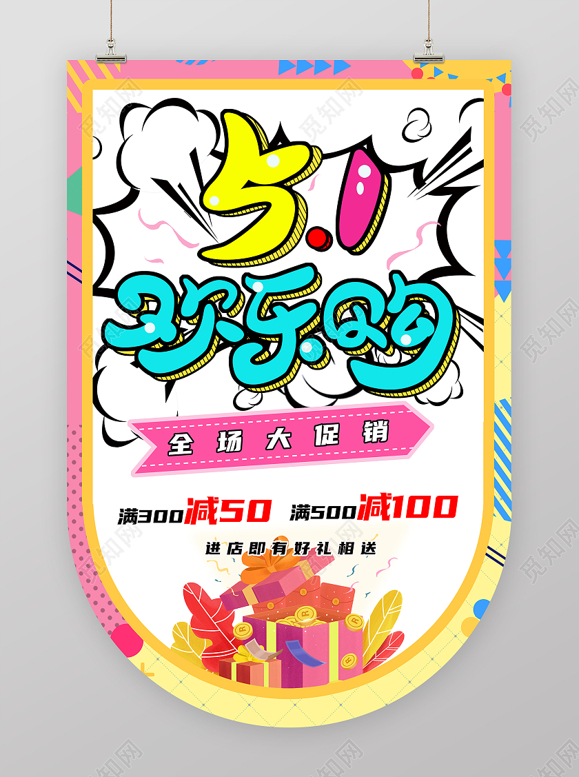 五一店庆优惠促销活动吊旗劳动节