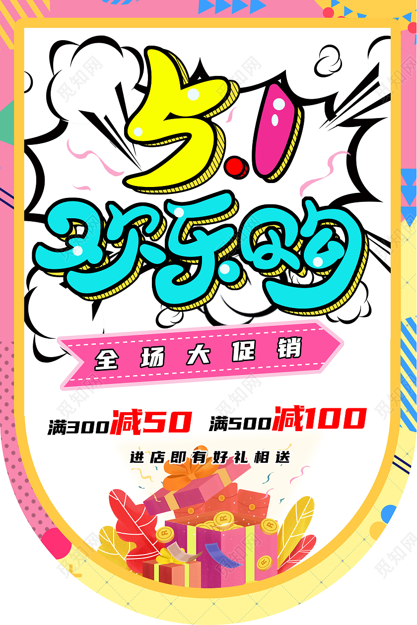 五一店庆优惠促销活动吊旗劳动节