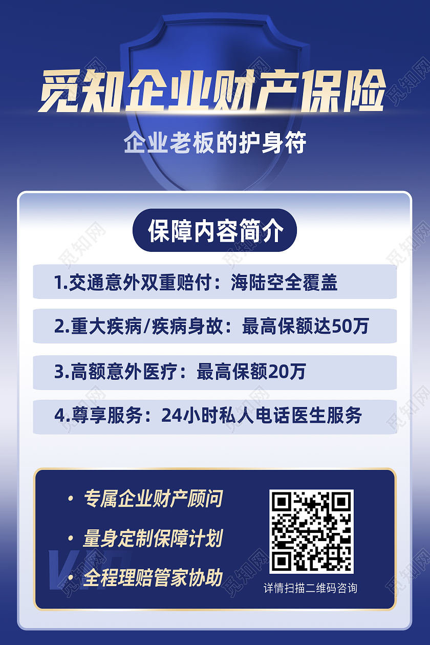 蓝色简约企业财产保险保障保险海报
