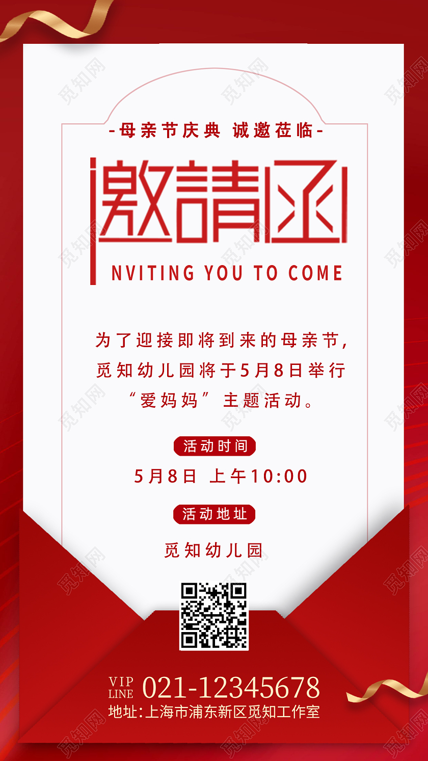 红色大气简约母亲节邀请函手机海报