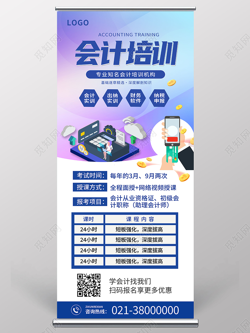 蓝紫色孟菲斯会计培训讲师纳税申报展架背景培训易拉宝
