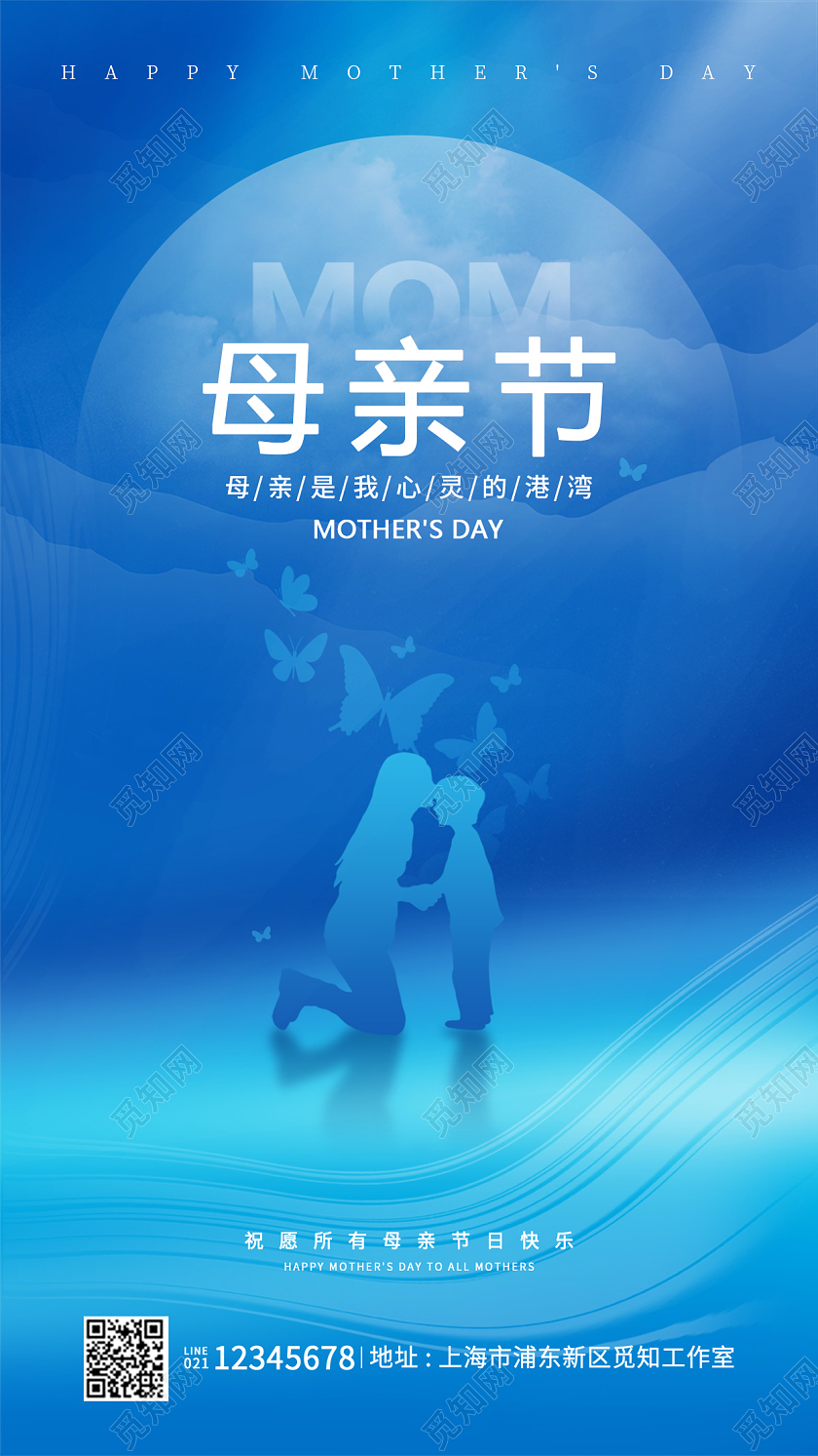 蓝色渐变母亲节手机海报