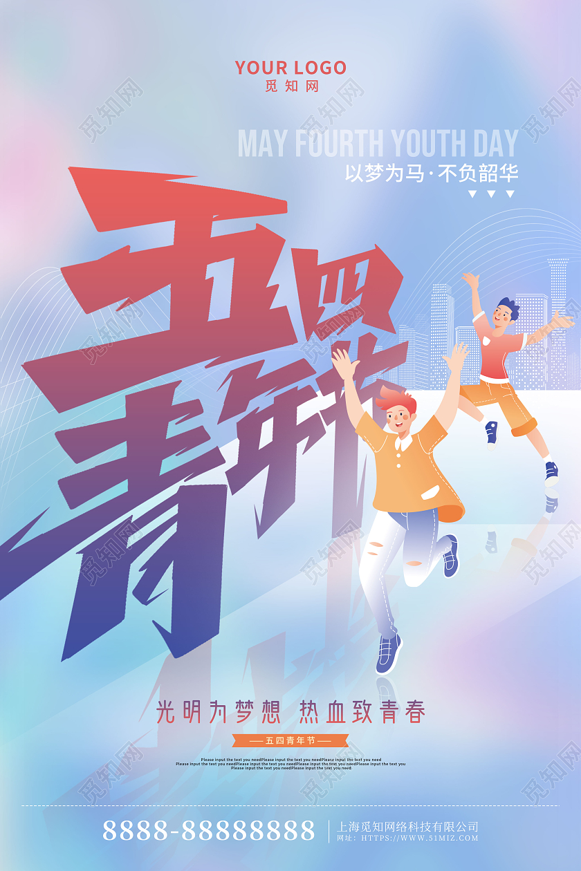 渐变卡通插画五四青年节创意海报五四海报