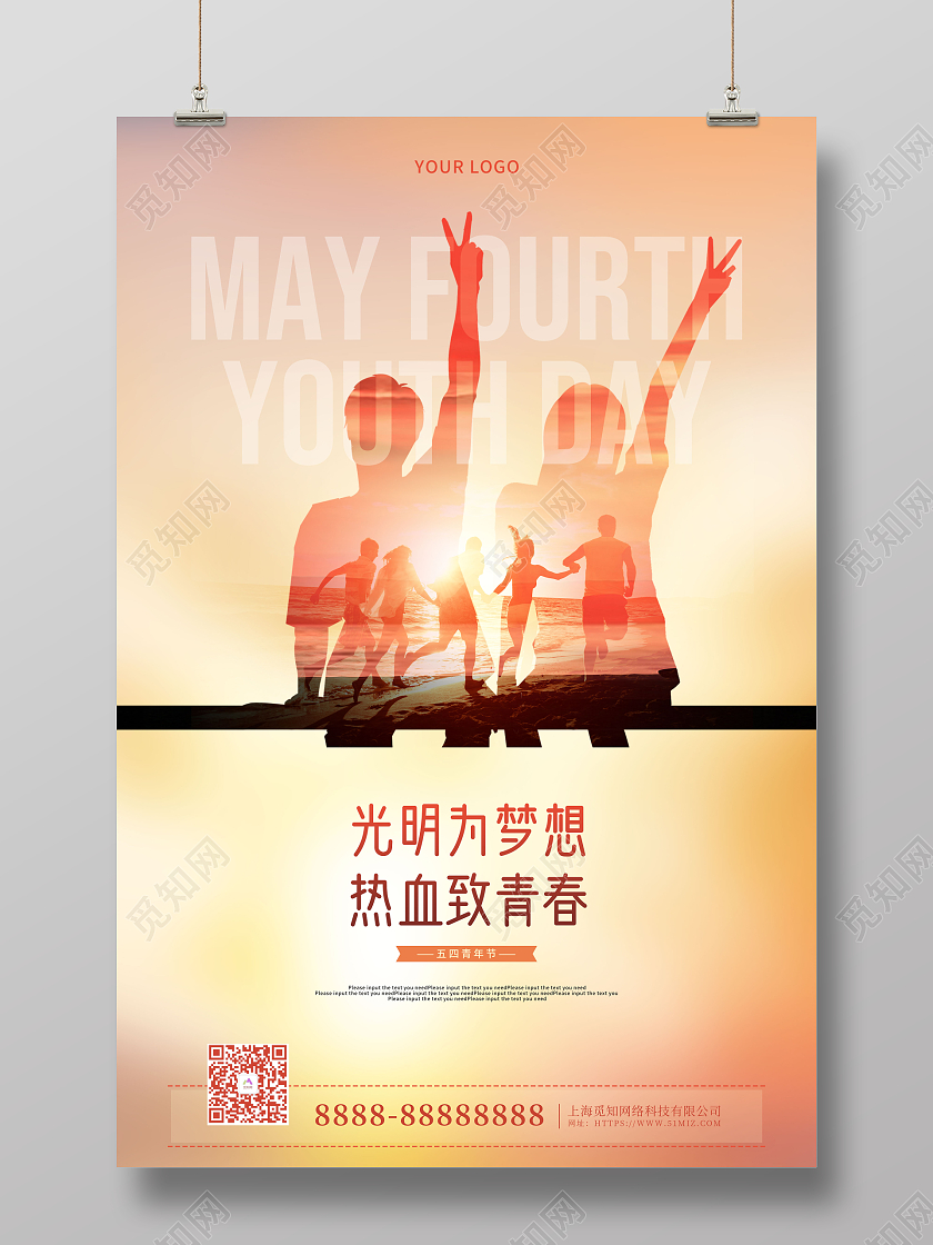 黄色剪影创意五四青年节节日海报五四海报