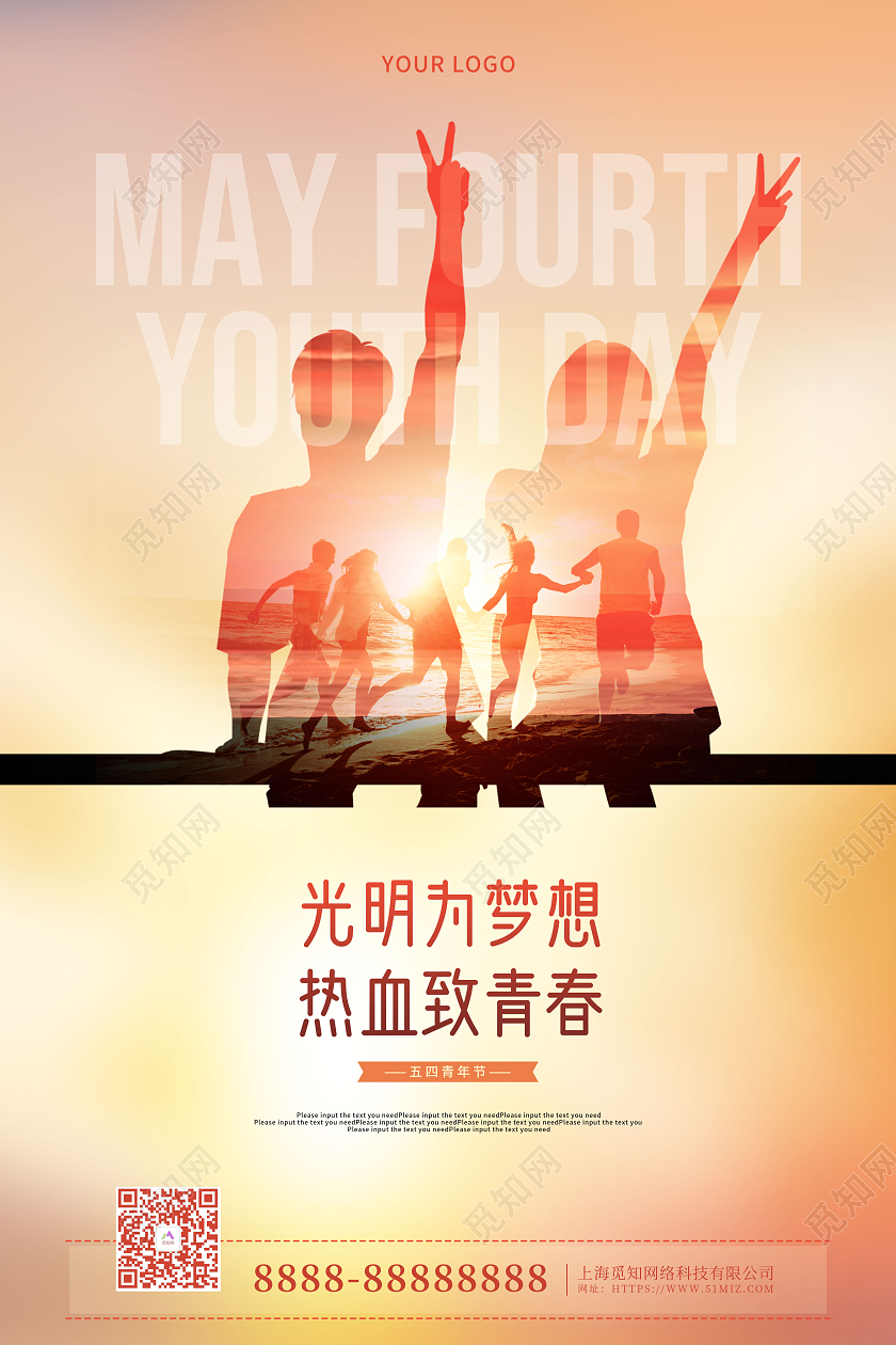 黄色剪影创意五四青年节节日海报五四海报