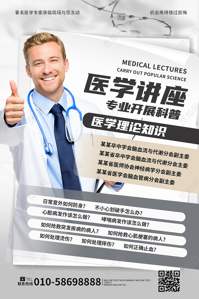 浅灰色背景大气创意医学讲座专业科普宣传海报讲座海报