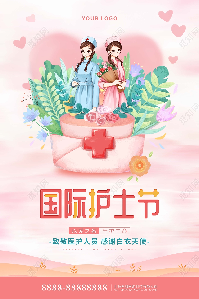粉色卡通插画国际护士节节日海报护士节海报