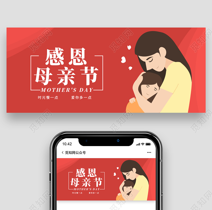 感恩母亲节 约惠母亲节 母亲节活动