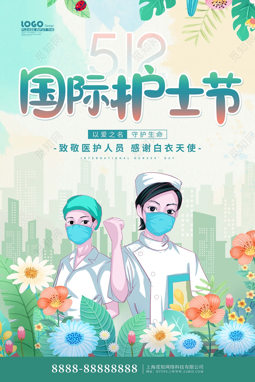 绿色国潮插画国际护士节节日海报护士节海报