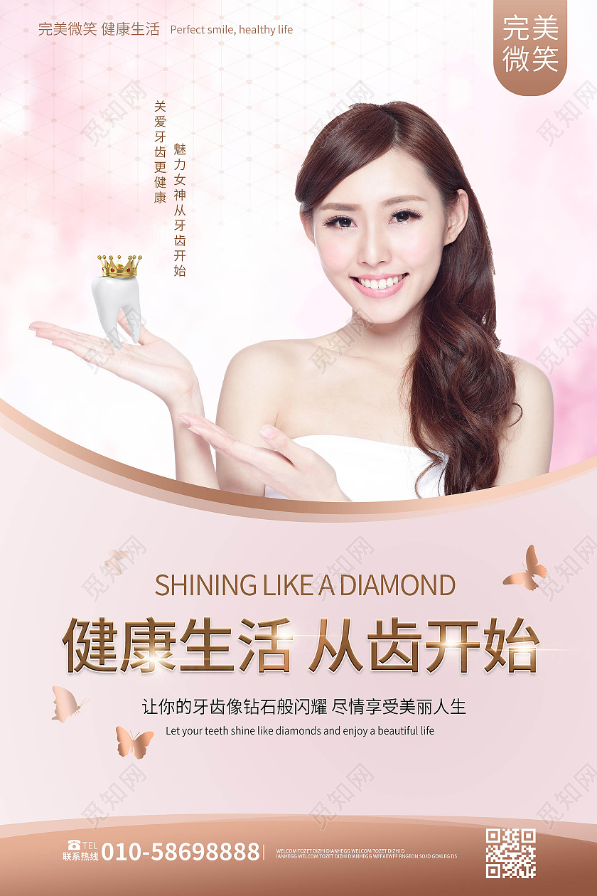 浅粉色淡雅高端健康生活从齿开始牙科宣传海报口腔海报