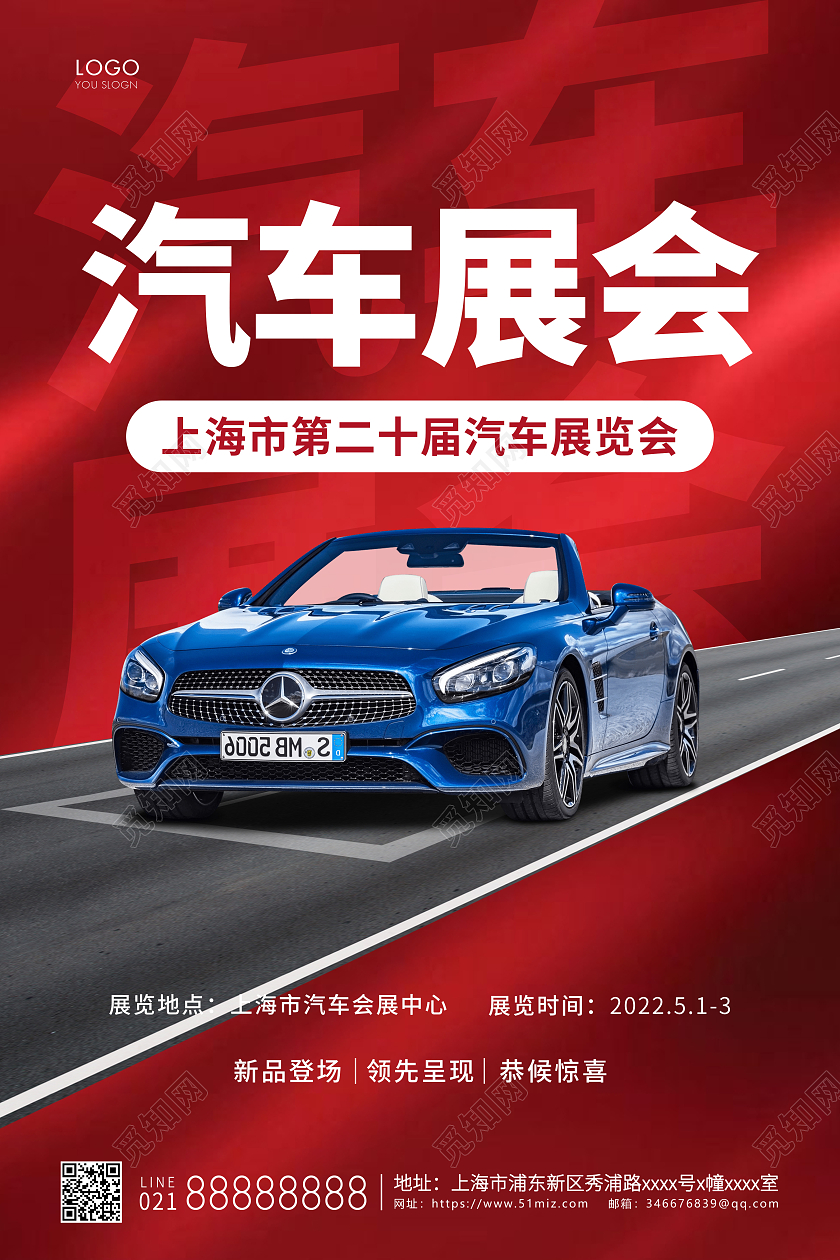 红色简约汽车展会宣传海报汽车海报