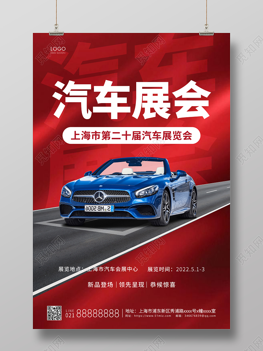 红色简约汽车展会宣传海报汽车海报