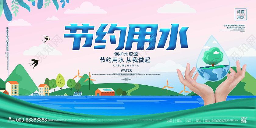 蓝色扁平化卡通风格节约用水展板设计