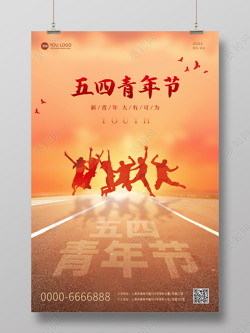 红色酷炫54青年节五四海报