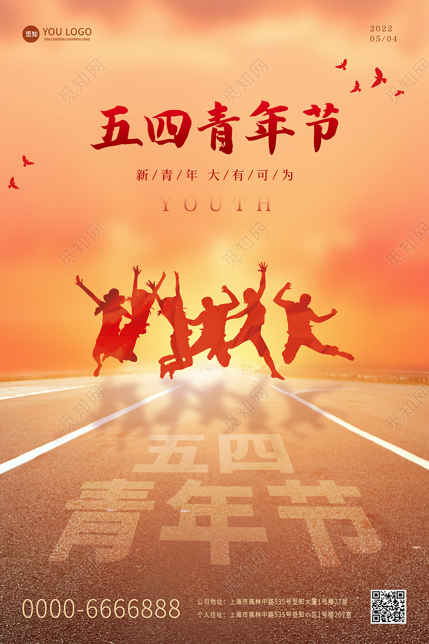 红色酷炫54青年节五四海报