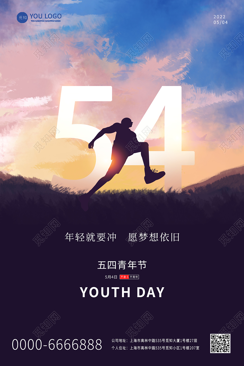 蓝色文艺风54青年节54宣传海报草原蓝色天空54海报五四海报