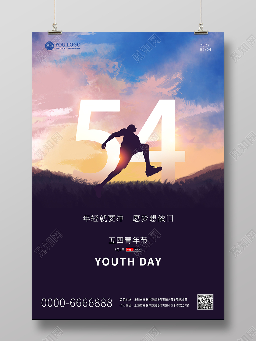 蓝色文艺风54青年节54宣传海报草原蓝色天空54海报五四海报