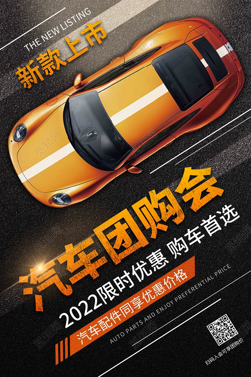 黄色创意汽车团购会促销海报汽车促销海报
