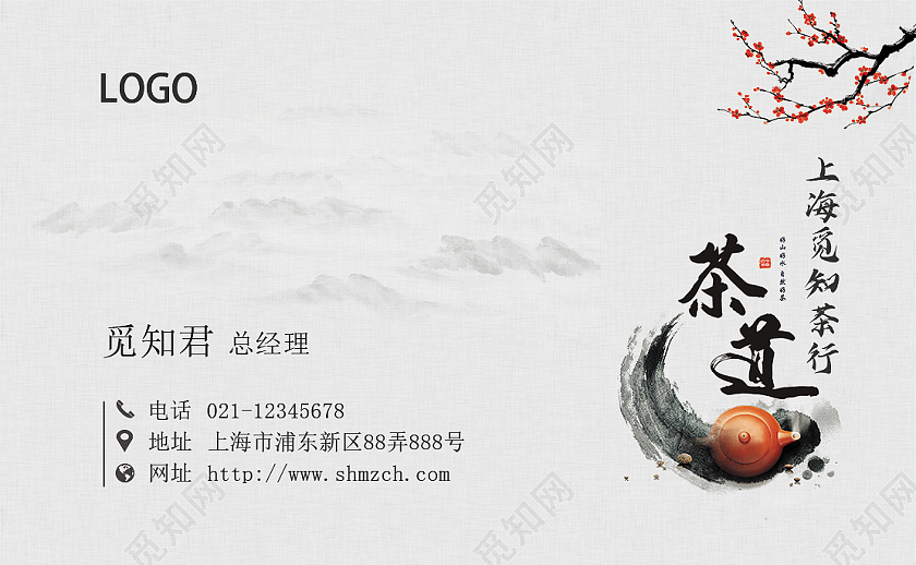 红色中国风山茶自然好茶茶叶名片