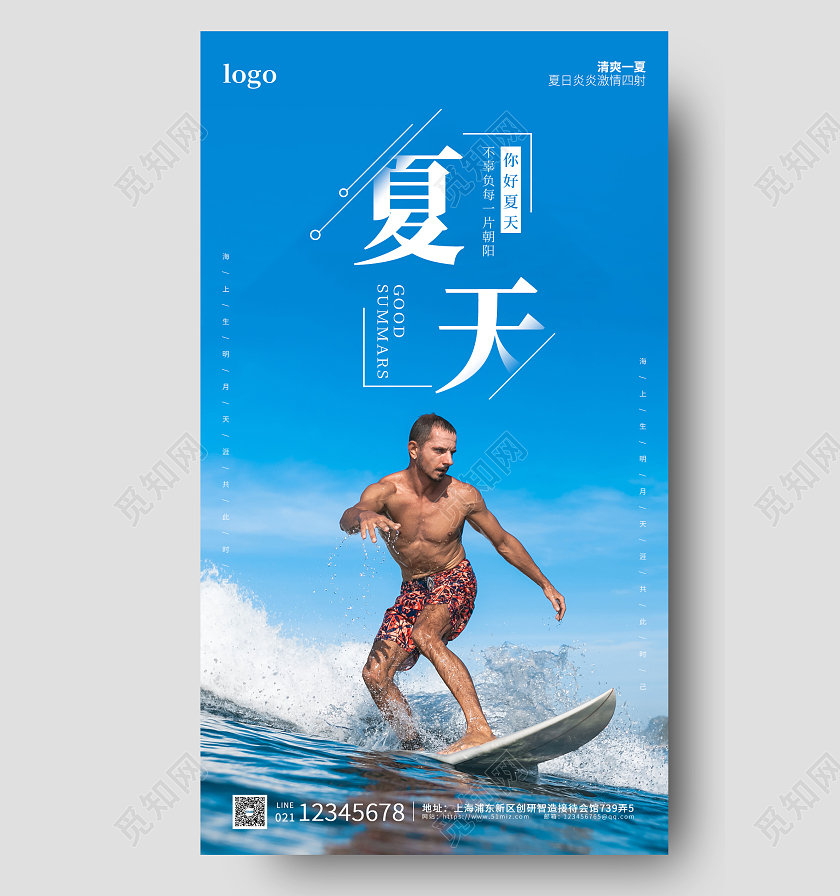 蓝色冲浪摄影简约大气夏天手机ui海报夏天夏季创意