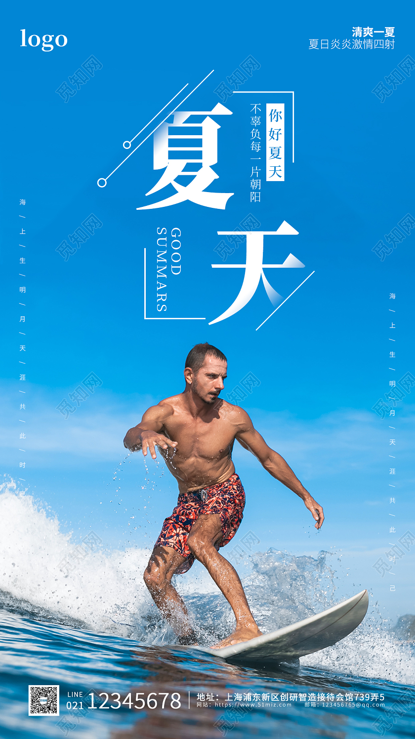 蓝色冲浪摄影简约大气夏天手机ui海报夏天夏季创意