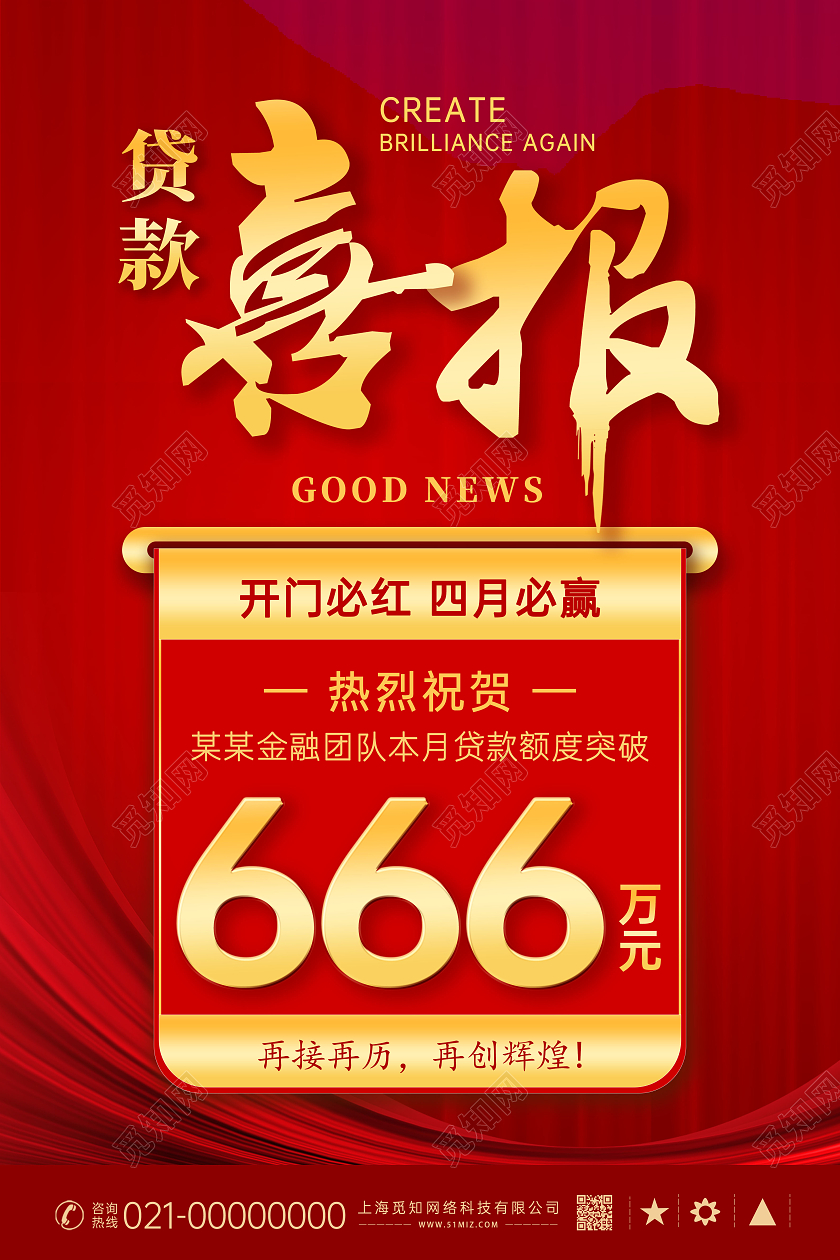 红色创意大气贷款喜报海报销售喜报捷报海报