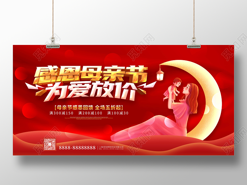 红色大气卡通感恩母亲节活动促销展板