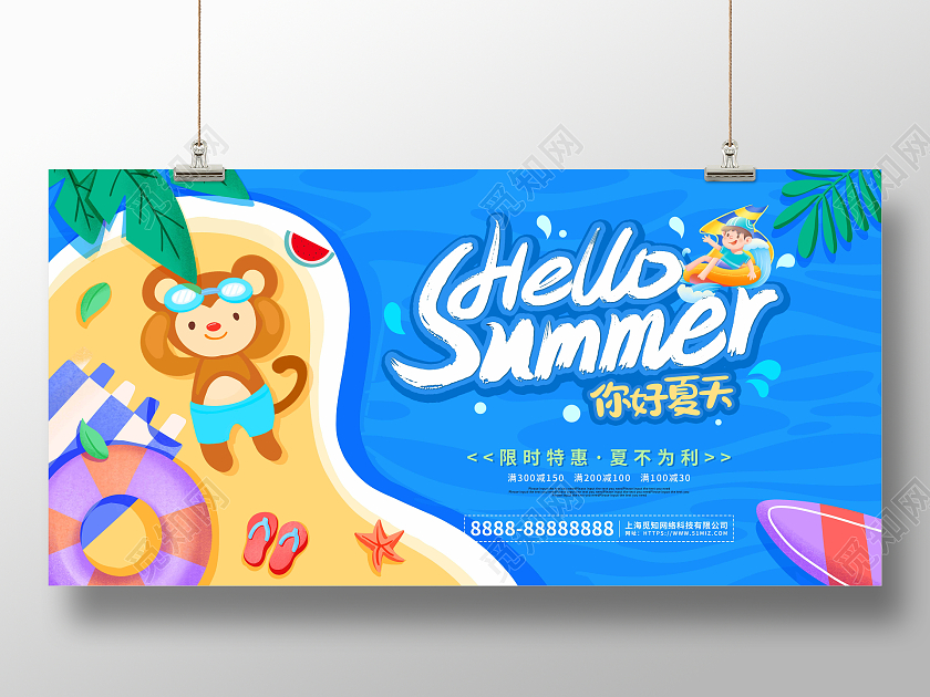 蓝色简约卡通你好夏天活动促销展板夏天夏季