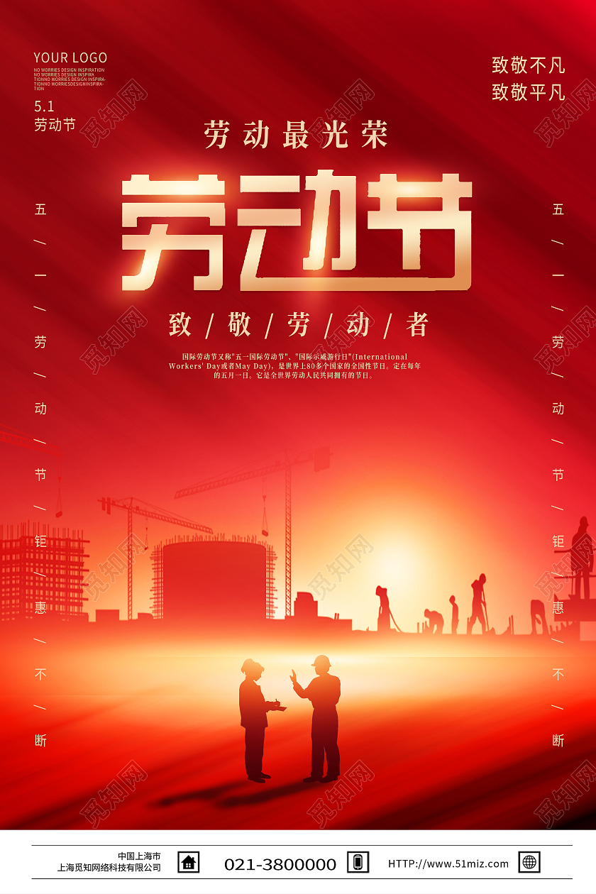 红色简约劳动节51劳动节五一海报节日海报