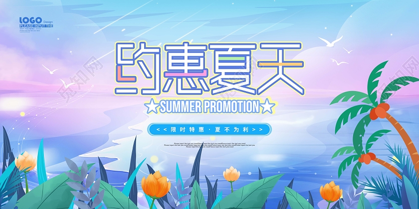 水彩渐变卡通约惠夏天夏季活动促销展板